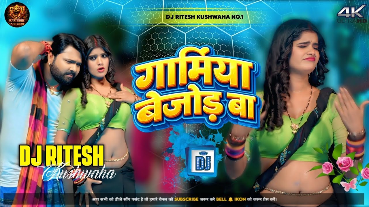 Garmiya Bejod Ba Samar Singh | Bhojpuri DJ Remix | Instagram Viral Hard Bass Song 2026