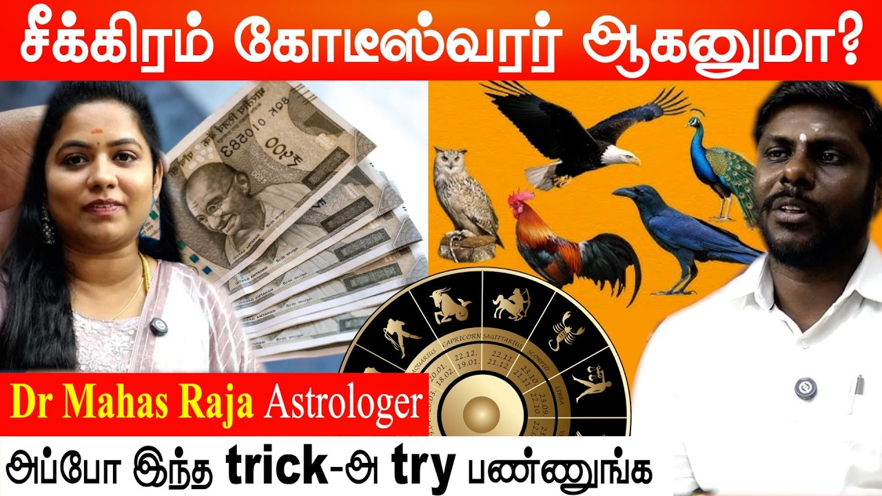பஞ்சபட்சி..! உங்க வாழ்க்கையையே புரட்டிப்போட்டு விடும்..! | Astro Numerology Dr. Mahas Raja