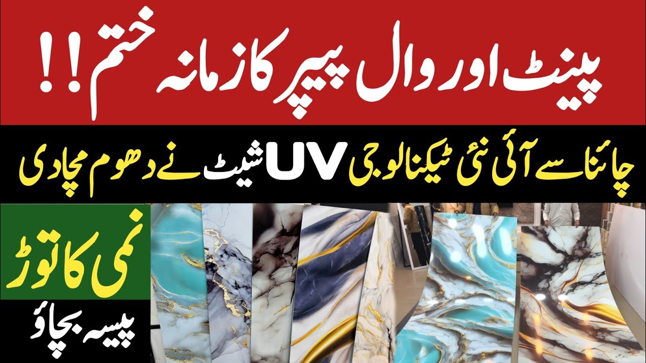 New Technology UV Sheet || No Paint, No Wallpaper