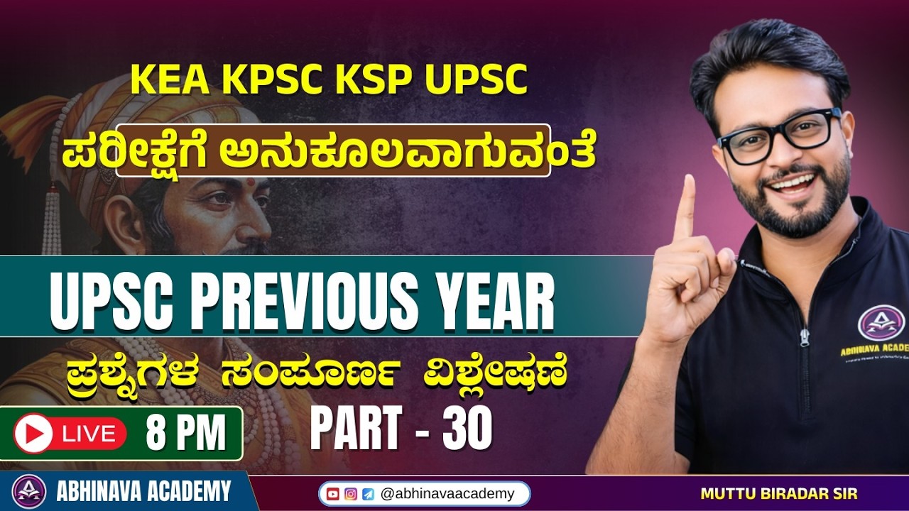 UPSC IAS PREVIOUS YEAR MCQ ANALYSIS - 30 | FOR  KEA KSP KPSC I HISTORY MCQ BY MUTTU BIRADAR SIR