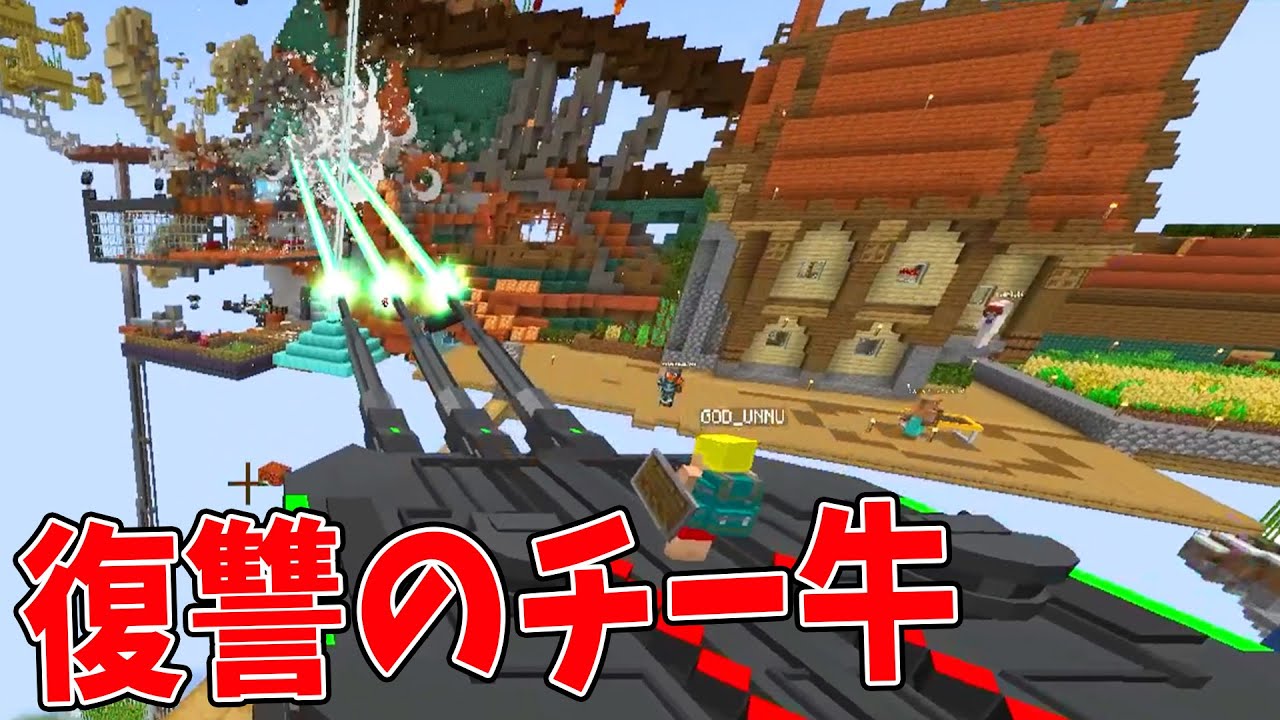 兵器MOD追加！全てを破壊するエネルギー砲で復讐を果たすも空中拠点が壊滅してしまう - 1パートに付き1MODずつ追加する世界でサバイバル！ #15