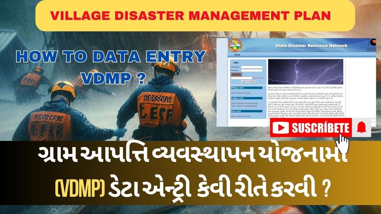 VDMP PLAN DATA ENTRY/ગ્રામ આપત્તિ વ્યવસ્થાપન યોજનાVillage Disaster Management Plan/@TechnoDamor