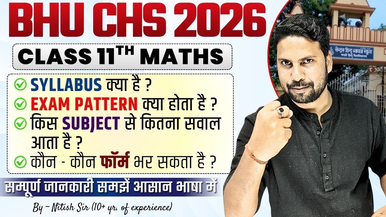 BHU CHS 2026 | CHS Class 11th Maths Syllabus, Exam Pattern, Form Filling Eligibility Criteria