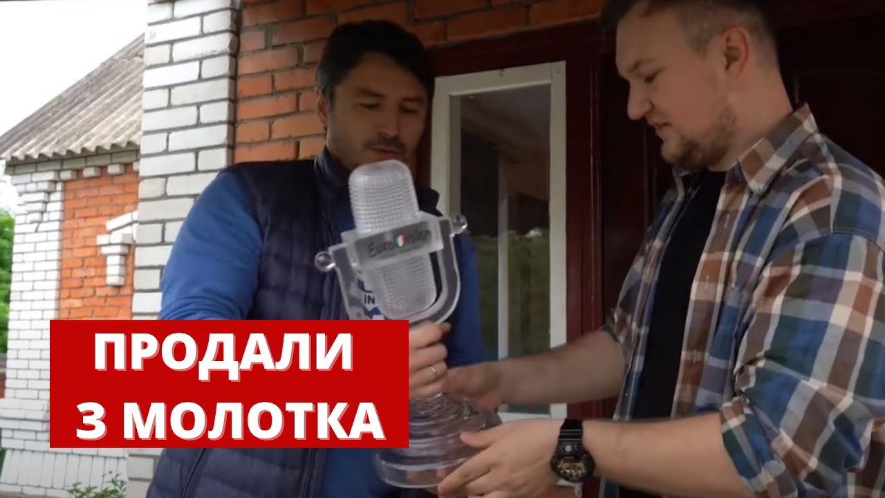 Кришталевий мікрофон Євробачення продали з молотка
