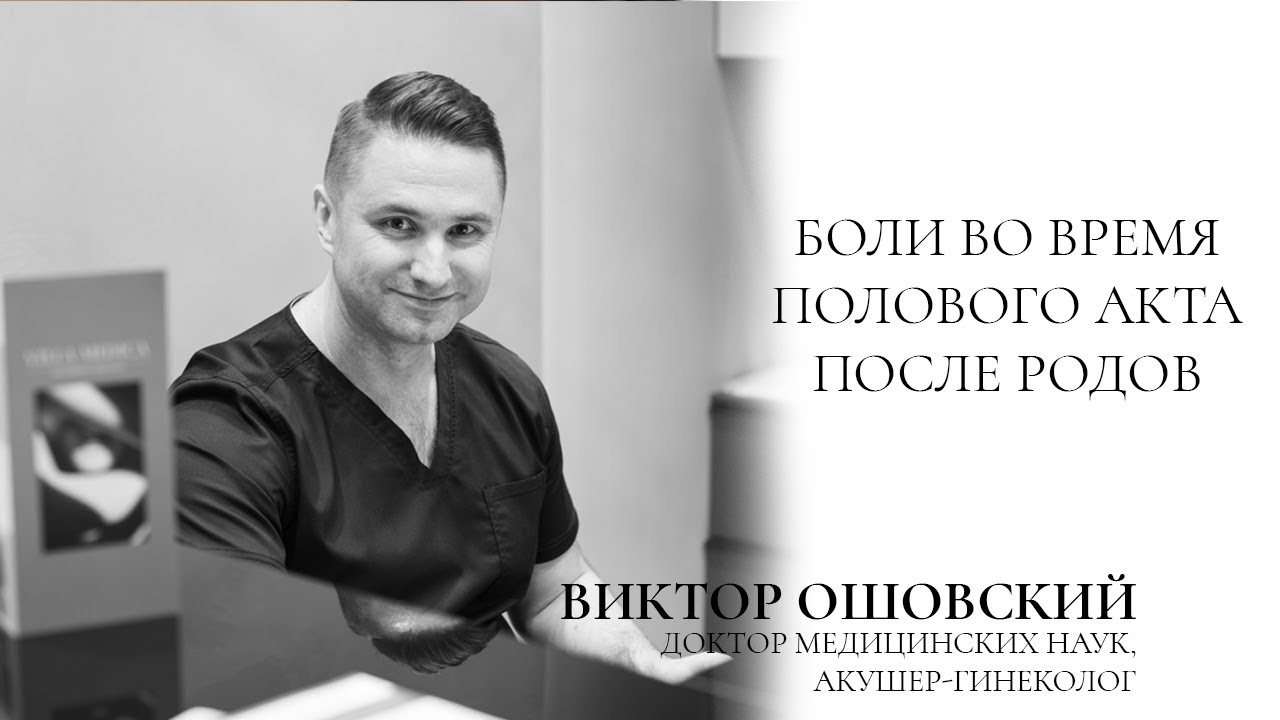 Біль при статевому акті після пологів