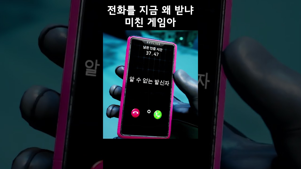 전화를 지금 왜 받냐 미친 게임아