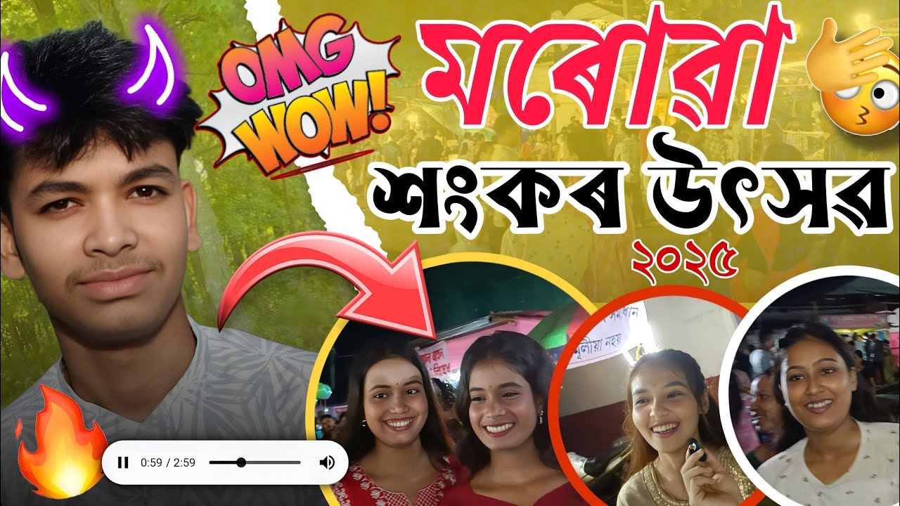 Morowa Shankar utsav 2025 😯// নলবাৰী মৰোৱা শংকৰ উৎসৱ Viral Video New In Assamese // Parash Moment 👍