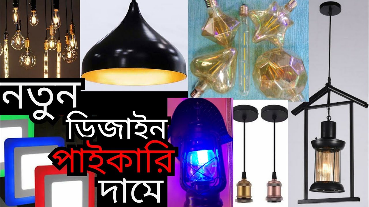 Restaurant Lighting bd.Showroom Lighting bd.সাজিয়ে তুলুন রয়েল সাজে Beautiful Decorative Lighting bd