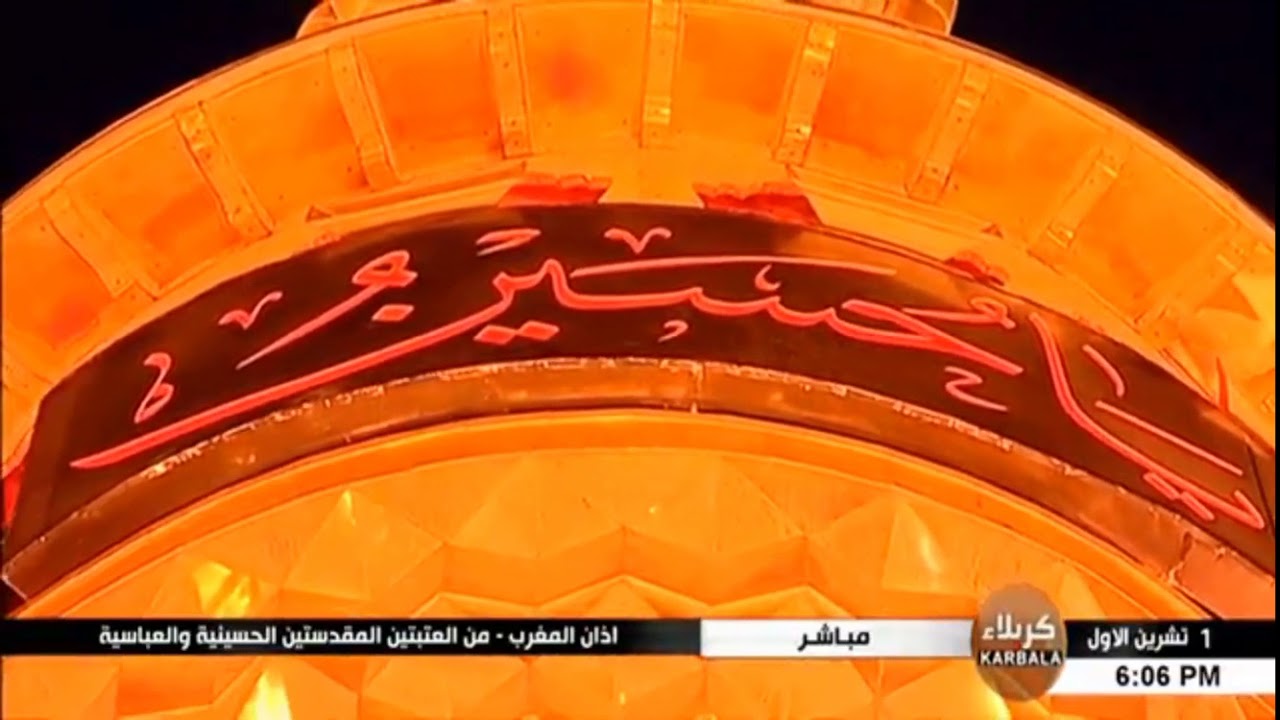 أذان المغرب (للحاج أسامة الكربلائي) بمقام الحجاز بجواب جميل جداً - الوصف أسفل الفيديو