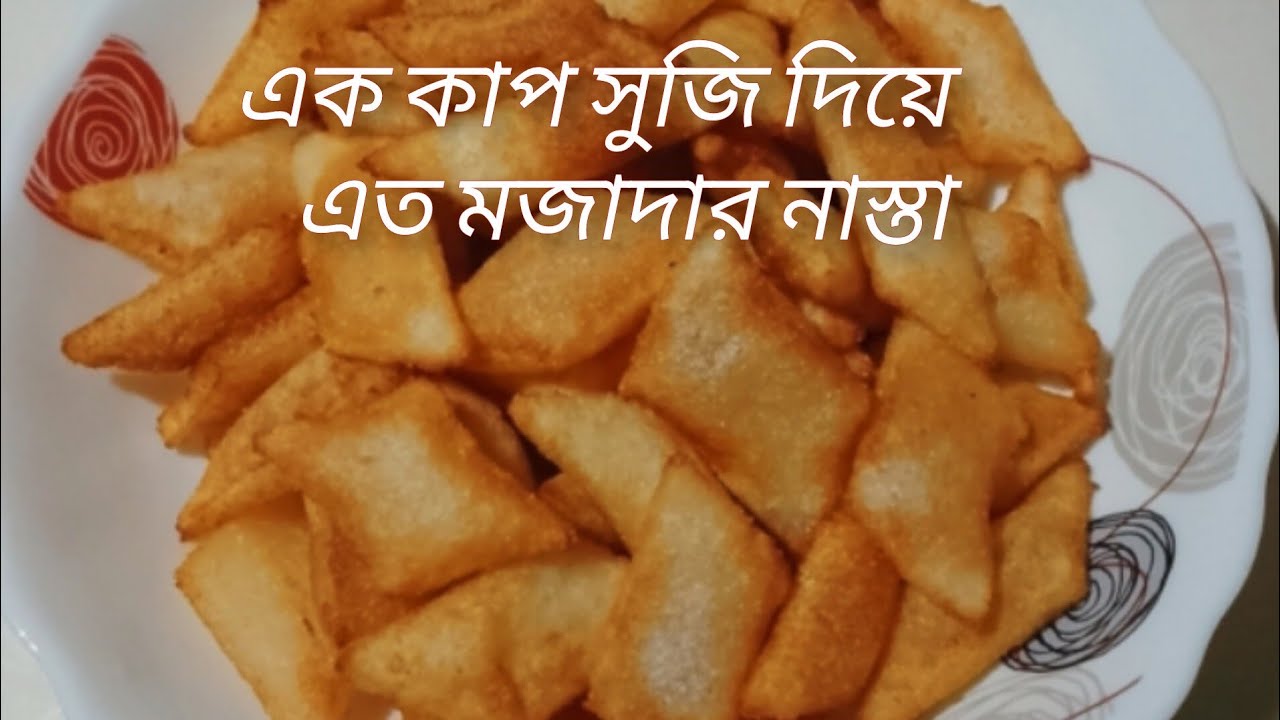 শুধুমাত্র এক কাপ সুজি দিয়ে ঝটপট বিকেলের  নাস্তা 😋 | Suji Snacks Recipe in Bengali