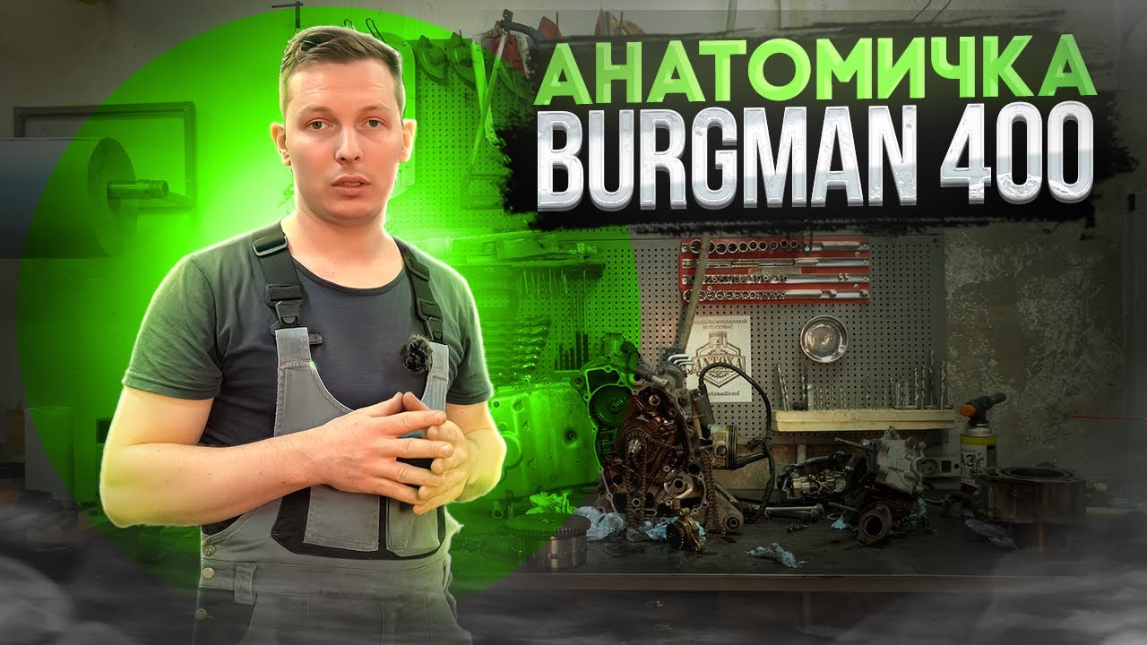 Suzuki Burgman эпичный конец двигателя
