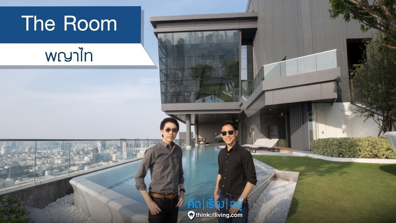 The Room พญาไท : รีวิวคอนโด : คิดเรื่องอยู่ Ep.545