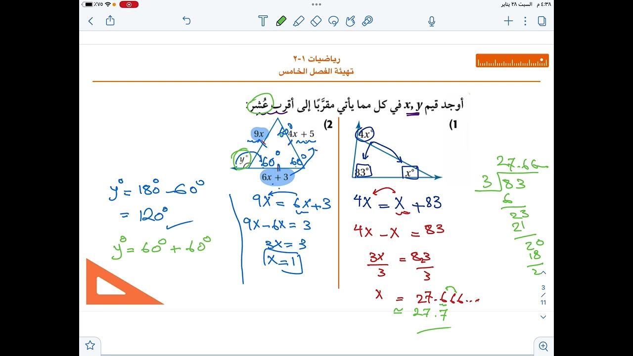 تهيئة الفصل الخامس ( الأشكال الرباعية ) ( رياضيات أول ثانوي مسارات ١-٢)
