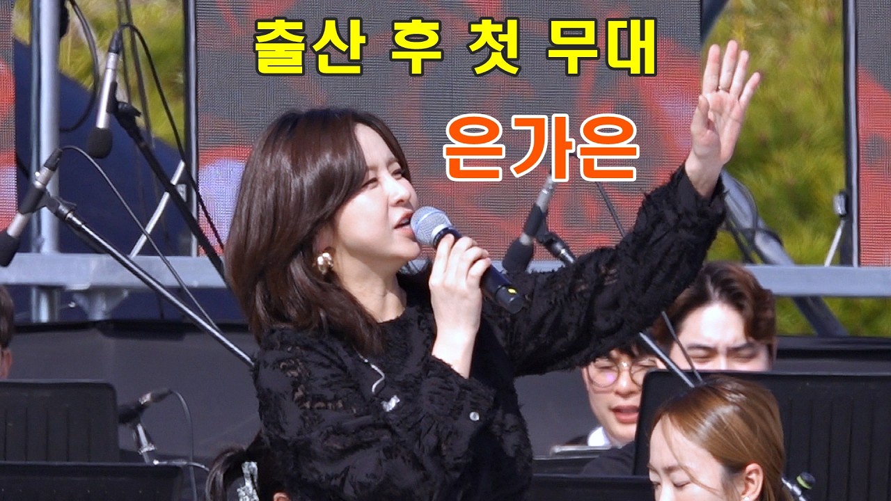 출산 후 첫 무대 오른 은가은 2026 경주문화예술 르네상스(외동편)