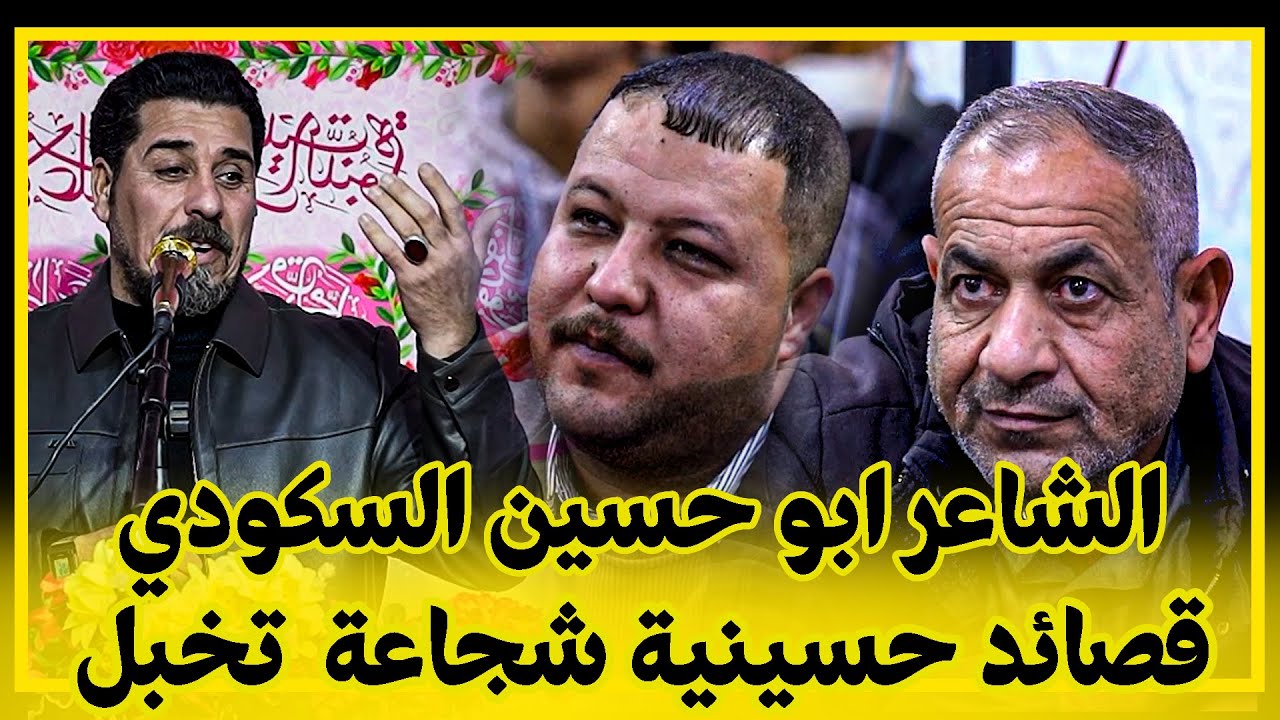 قصائد حسينية شجاعة تخبل  الشاعرابو حسين السرگودي || مهرجان شبيهة فاطمة رقية عليها السلام 