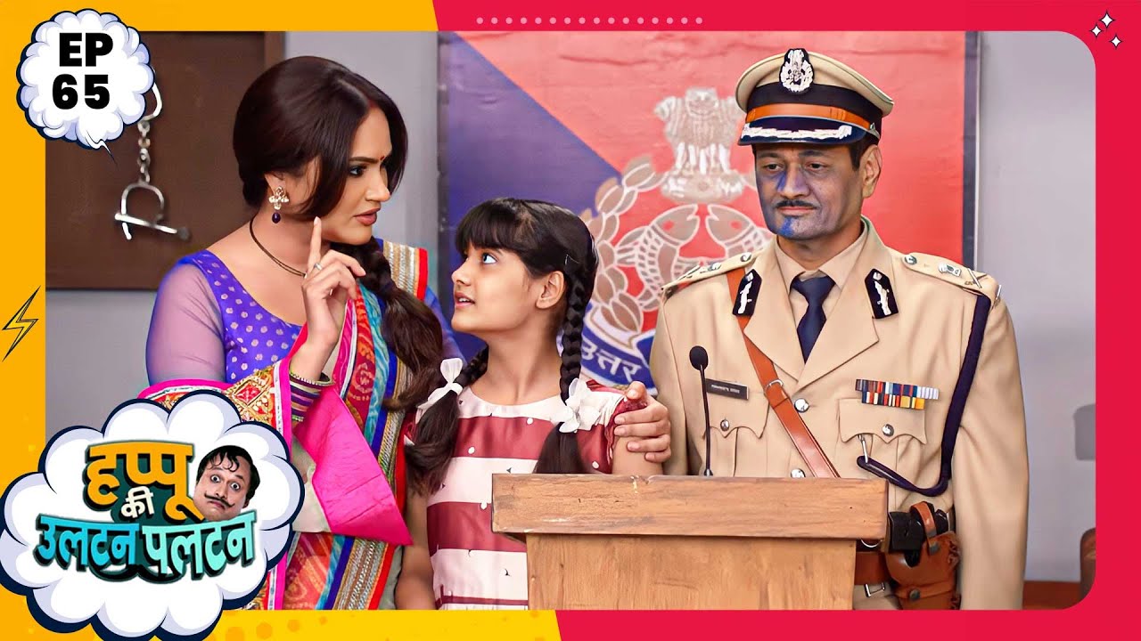 Happu Ki Ultan Paltan | Episode 65 | New Full Episode | Yogesh Tripathi, Kamna Pathak | हप्पू सिंग