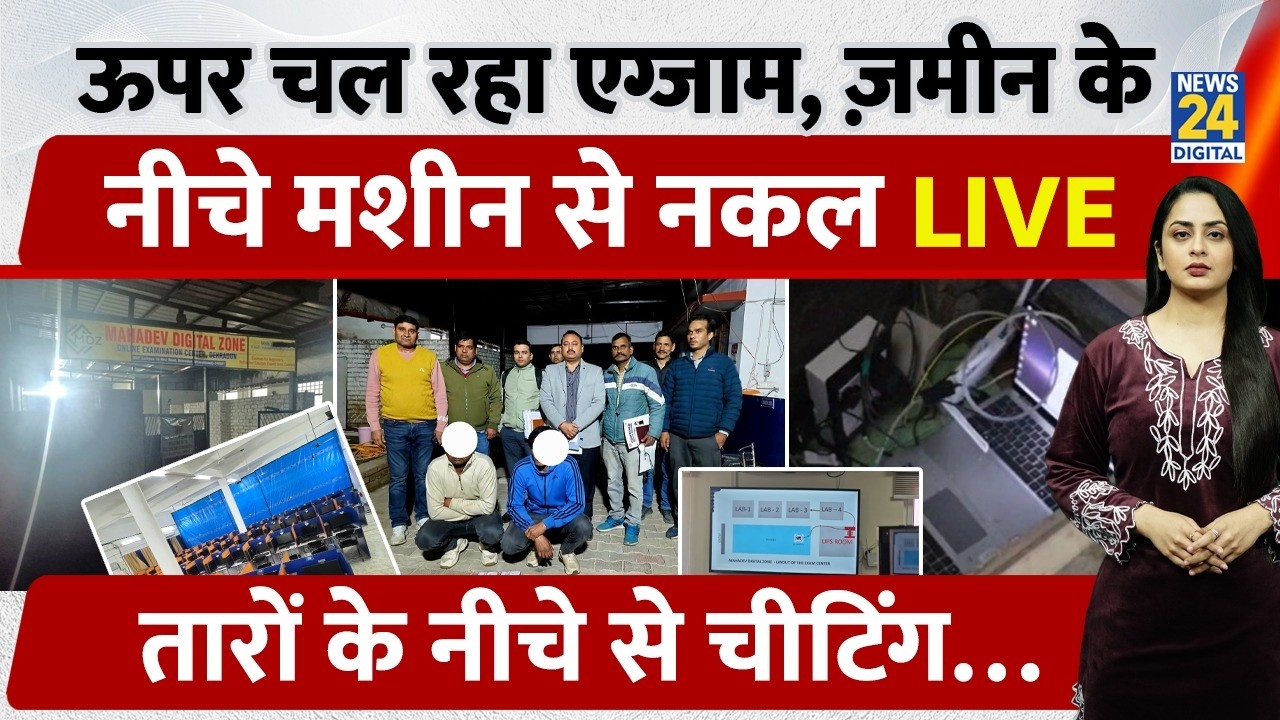 Uttarakhand: ऊपर चल रहा था Exam, नीचे हो रही थी Machine से Live Cheating, STF का Action | Dehradun