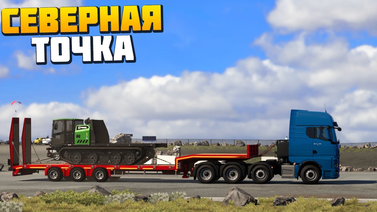 ПОСЕТИЛ САМУЮ СЕВЕРНУЮ ТОЧКУ КАРТЫ - Nordic Horizons - Euro Truck Simulator 2