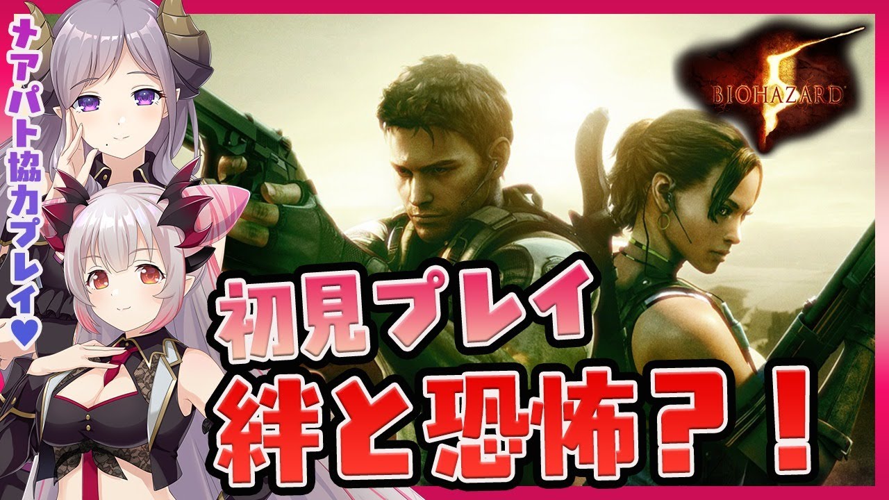【バイオハザード5】生き残れ！愛と絆？！初見プレイでがんばるぞ！#2【周防パトラ / ハニスト】
