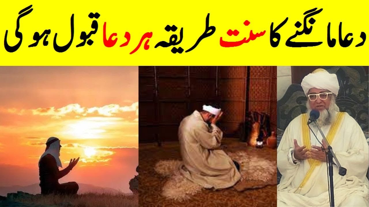 Dua Qabool Karne Ka Tarika | Dua Sharif in Urdu | dua mangne ka tarika | Har Dua Qabool Hogi