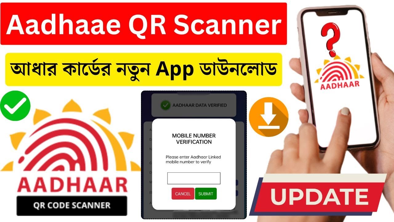 ✍️এবার আধার কার্ডের দিন শেষ | Aadhaar QR Scanner | Aadhaar App | Aadhaar Mobile App Launched