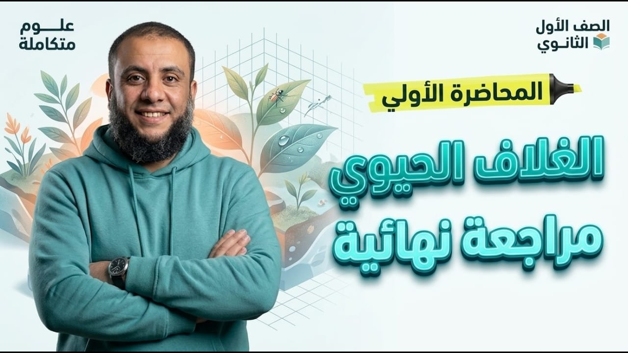 تعريف الغلاف الحيوي