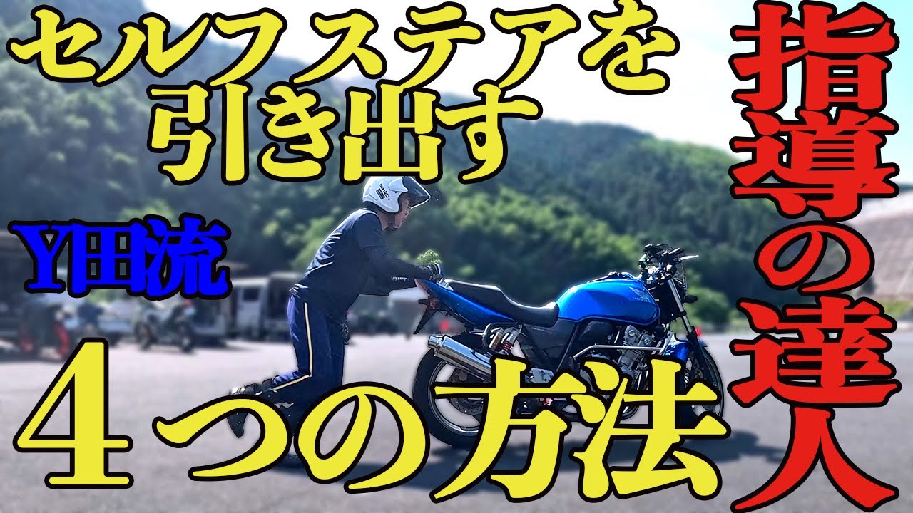 指導の達人（セルフステアを引き出す４つの方法）