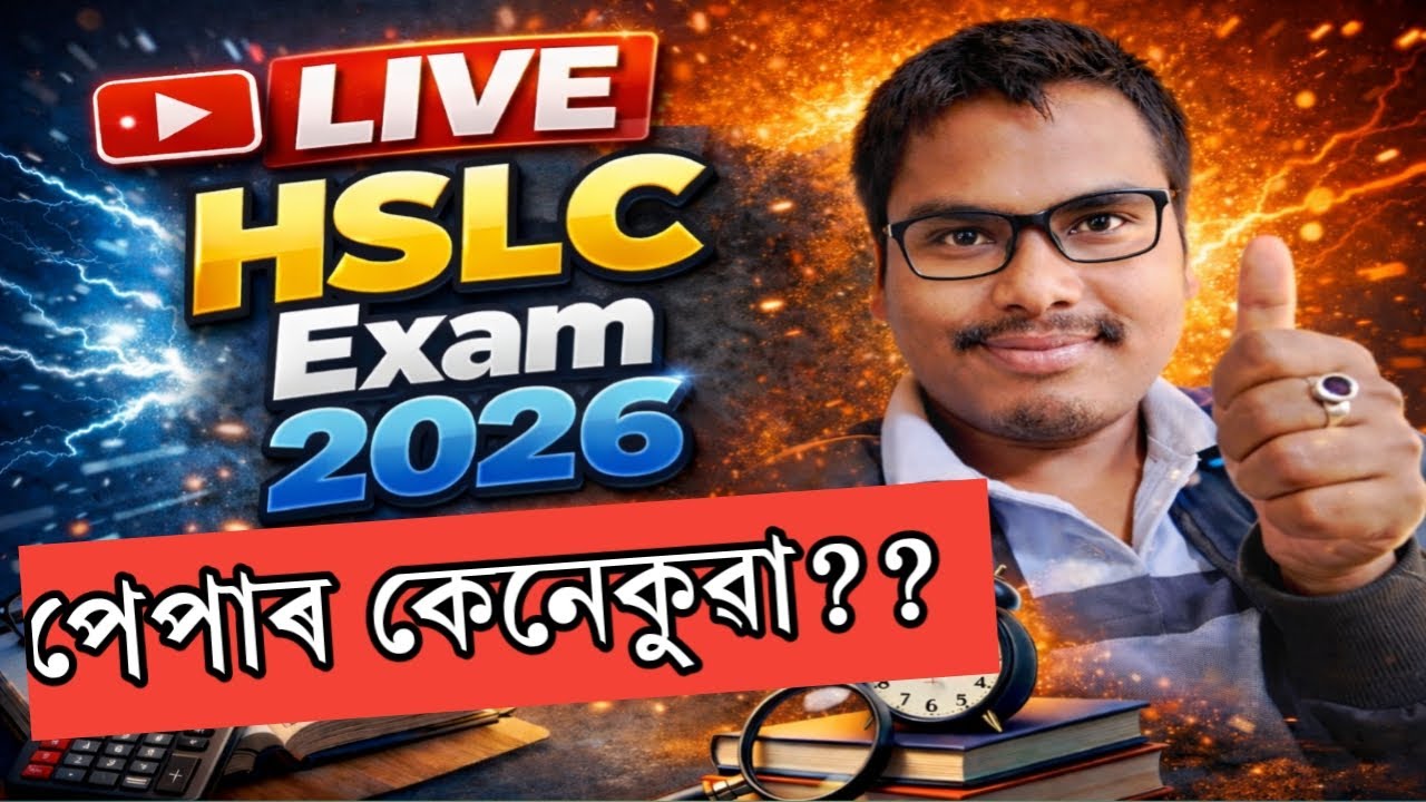 অসমীয়া Paper কেনে? Live streaming of SLG MATHS