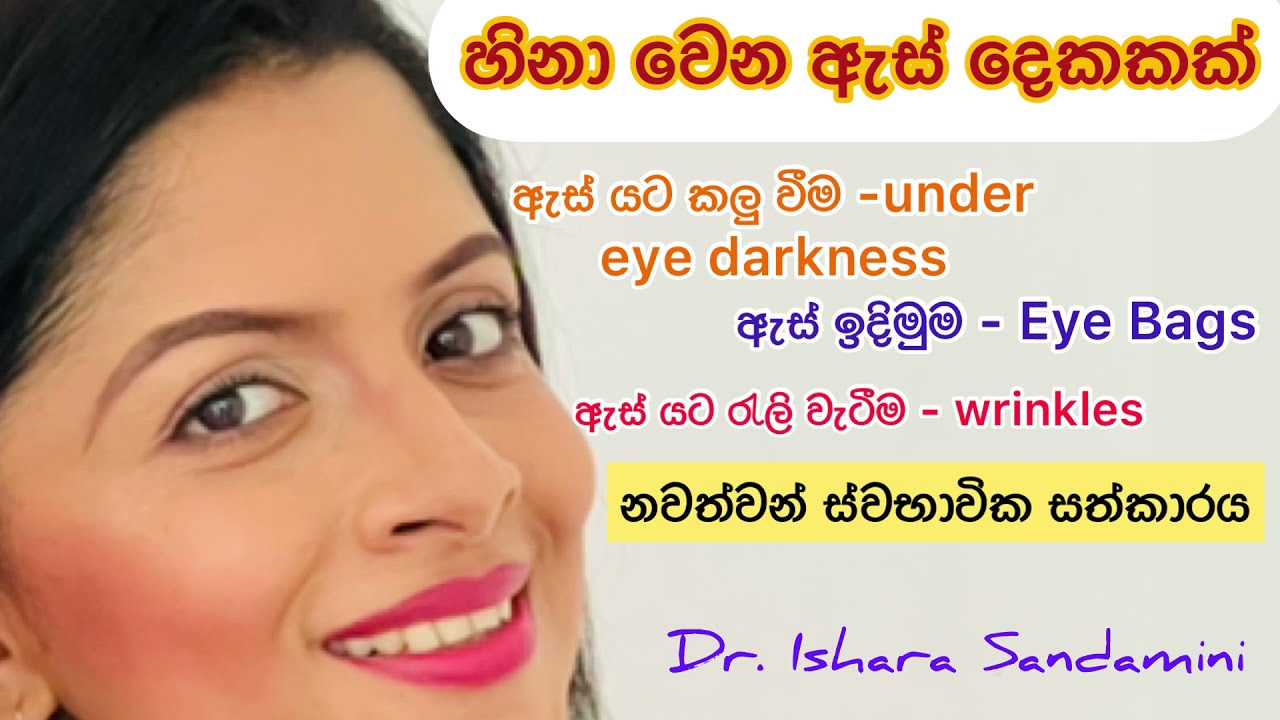 Solution for Eye Bags, Wrinkles, Under Eye Darkness / Ayurvedic Treatment for Bright Eyes.