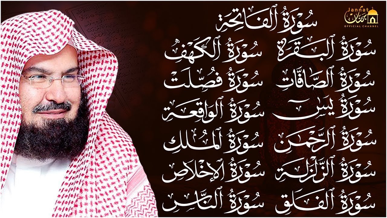 رقية البيت طاردة الشياطين | سورة الفاتحة البقرة الكهف يس الواقعة الرحمن الملك الصافات الدخان الجن