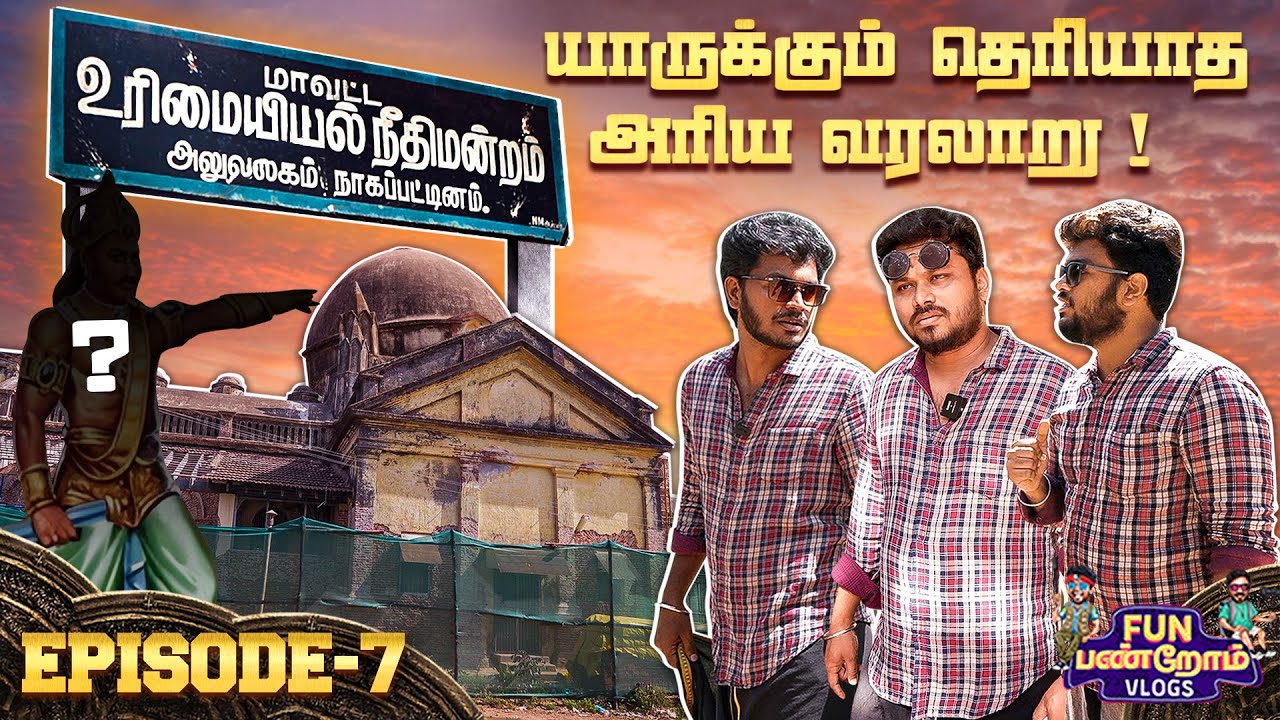 நாகப்பட்டினம் Court-ல ராஜ ராஜ சோழன் இருந்தாரா?😳 |  Ponniyin Selvan | Episode - 7 | Fun Panrom Vlogs