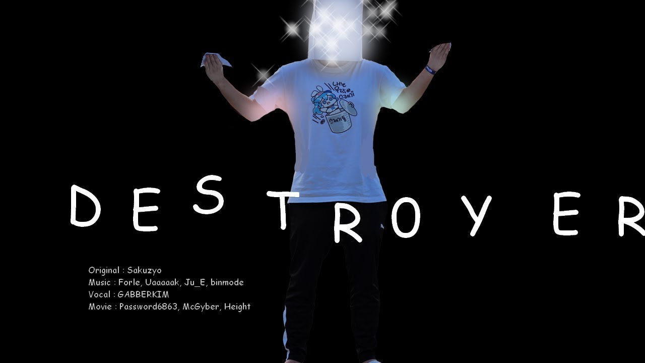구린 Destr0yer