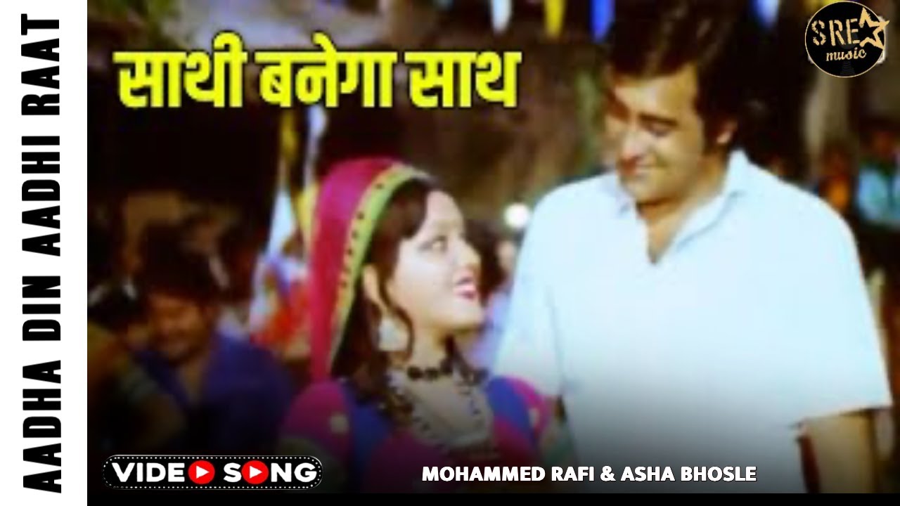 Saathi Banega Saath Song - Aadha Din Aadhee Raat | Asha Bhosle, Mohammed Rafi | Shaban azmi, Vinod K