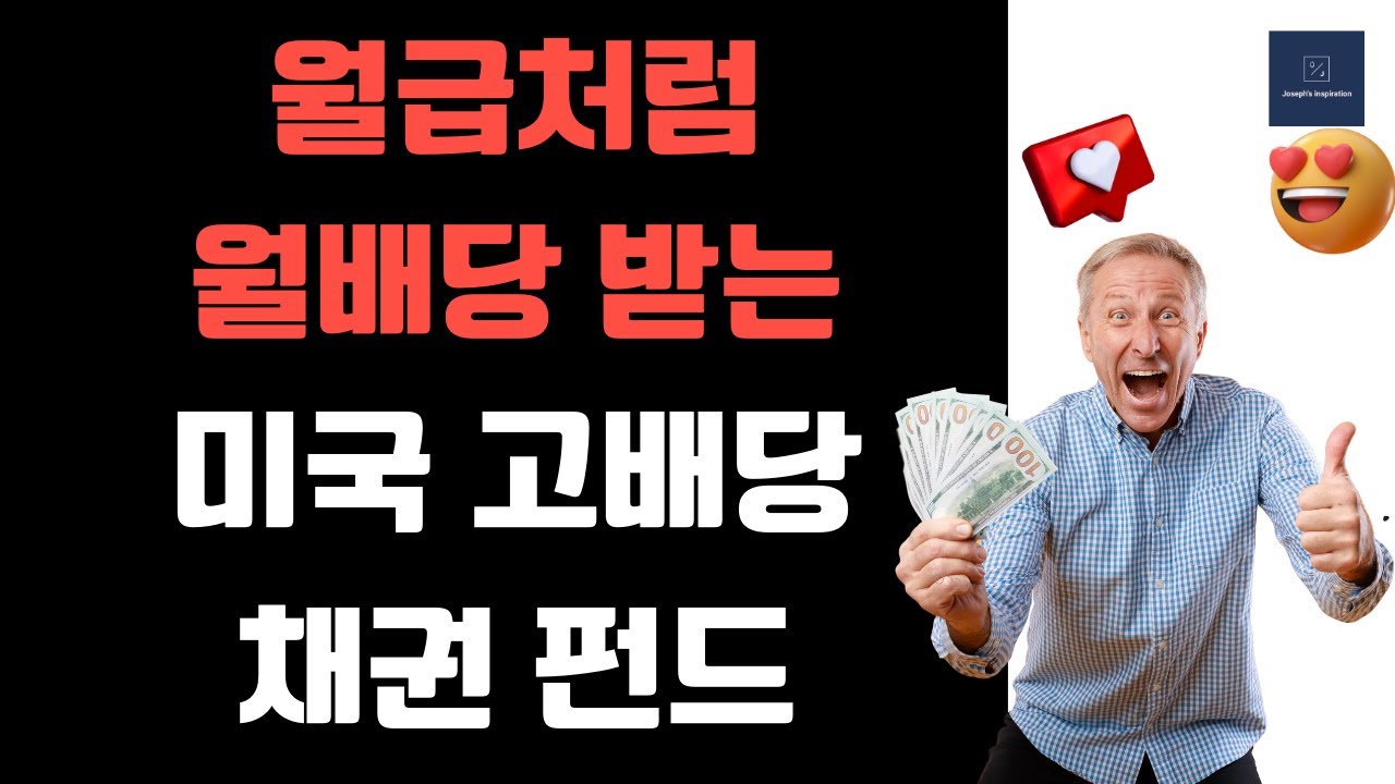 배당 수익률 14%의 고배당주 PDI (Pimco Dynamic Income Fund) 소개 - 월세처럼 월배당 받을 수 있는 월배당 채권 펀드