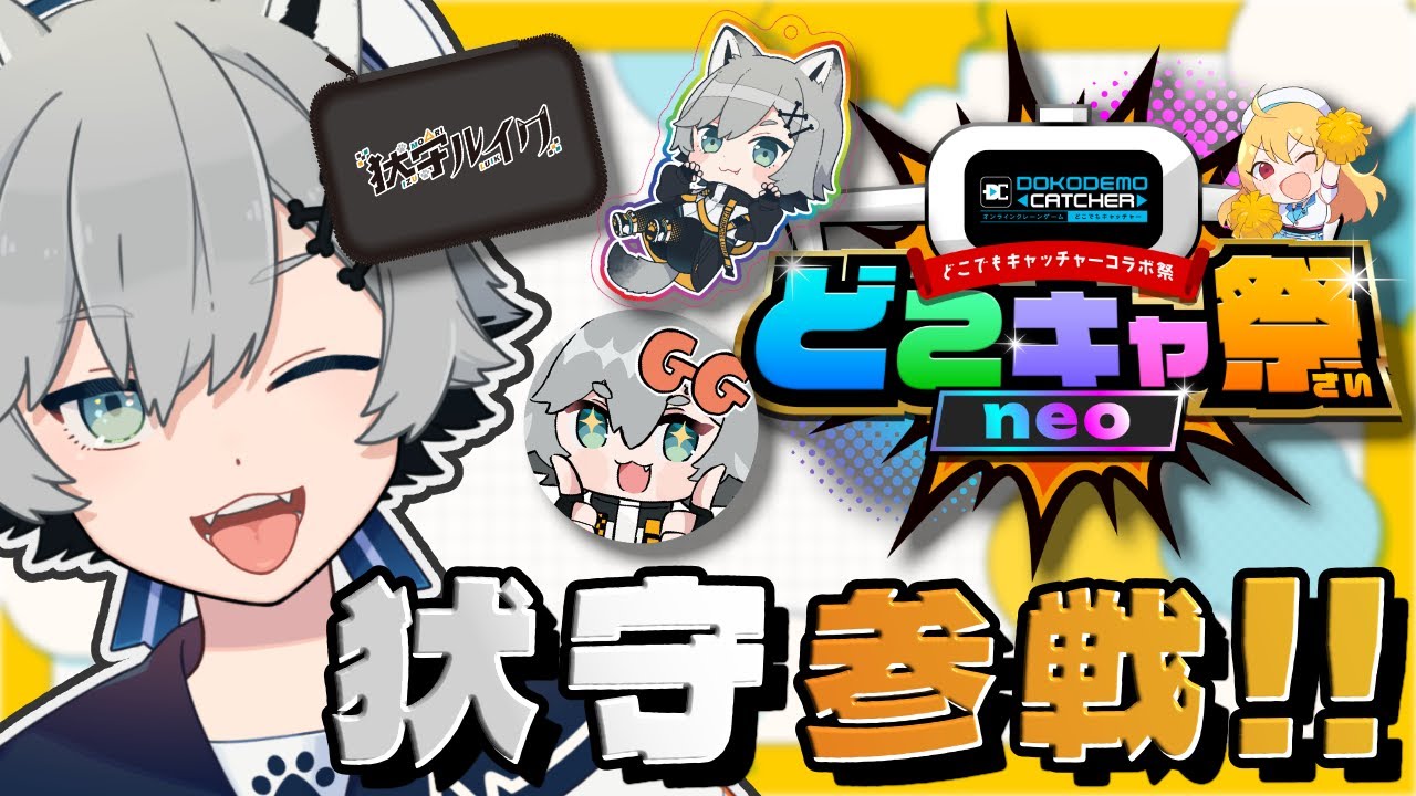 【#どこキャ祭 】どこでもキャッチャーで自分限定グッズ、景品取る！！！【#vtuber #PR #案件 】