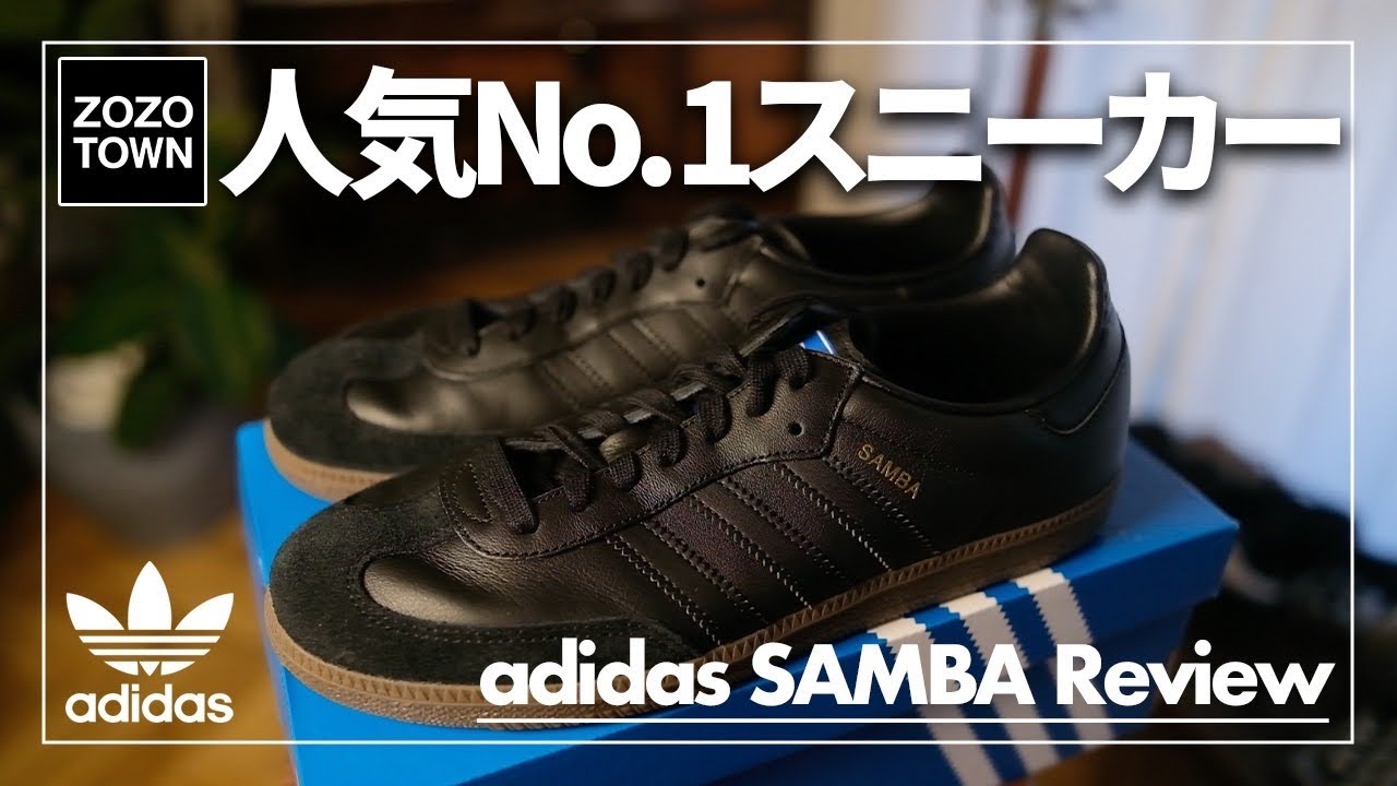 今1番売れているスニーカー‼︎やらかした…ついに○○買っちゃった…！【アディダス サンバ】【adidas サンバ】