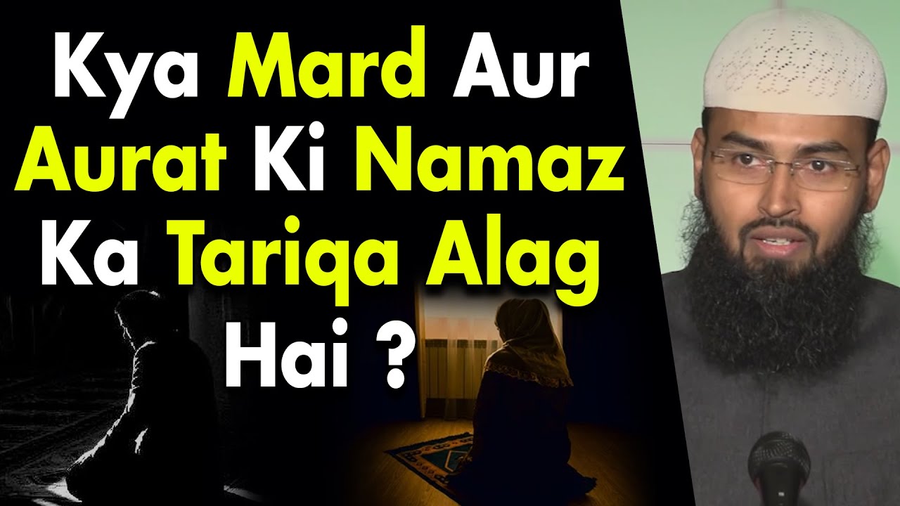 Kya Mardo Aur Aurton Ki Namaz Ek Hai, Kuch Log Kehte Hai Ke Alag Hai By Adv. Faiz Syed