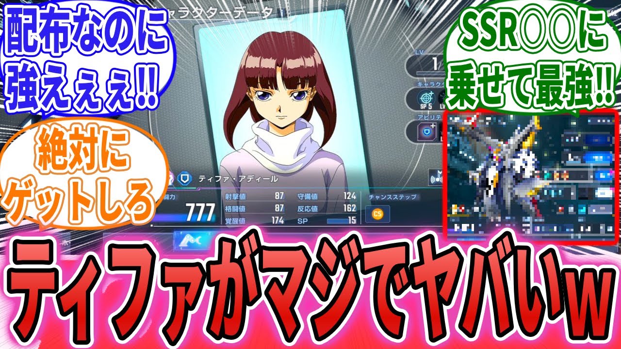 【エターナル】「ティファマジで強くねーか？」に対するネット民の反応集【SDガンダム ジージェネレーション エターナル】