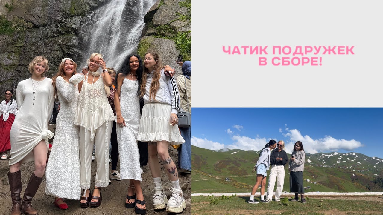 подружки приехали ко мне!