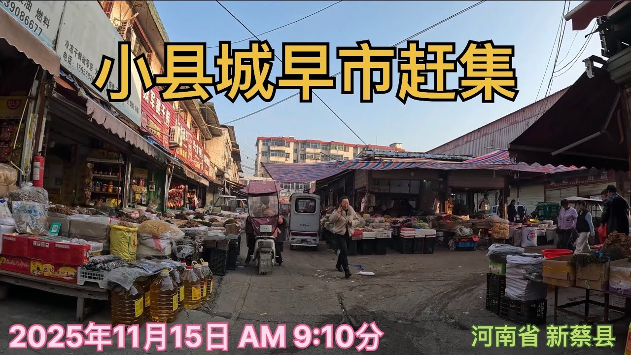 小縣城早市趕集，用鏡頭帶你看城市居民的生活方式