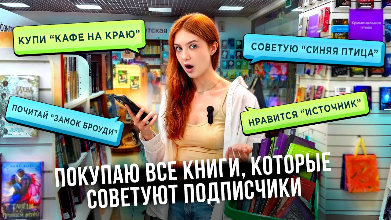 ПОКУПАЮ ВСЕ КНИГИ, которые советуют подписчики 
