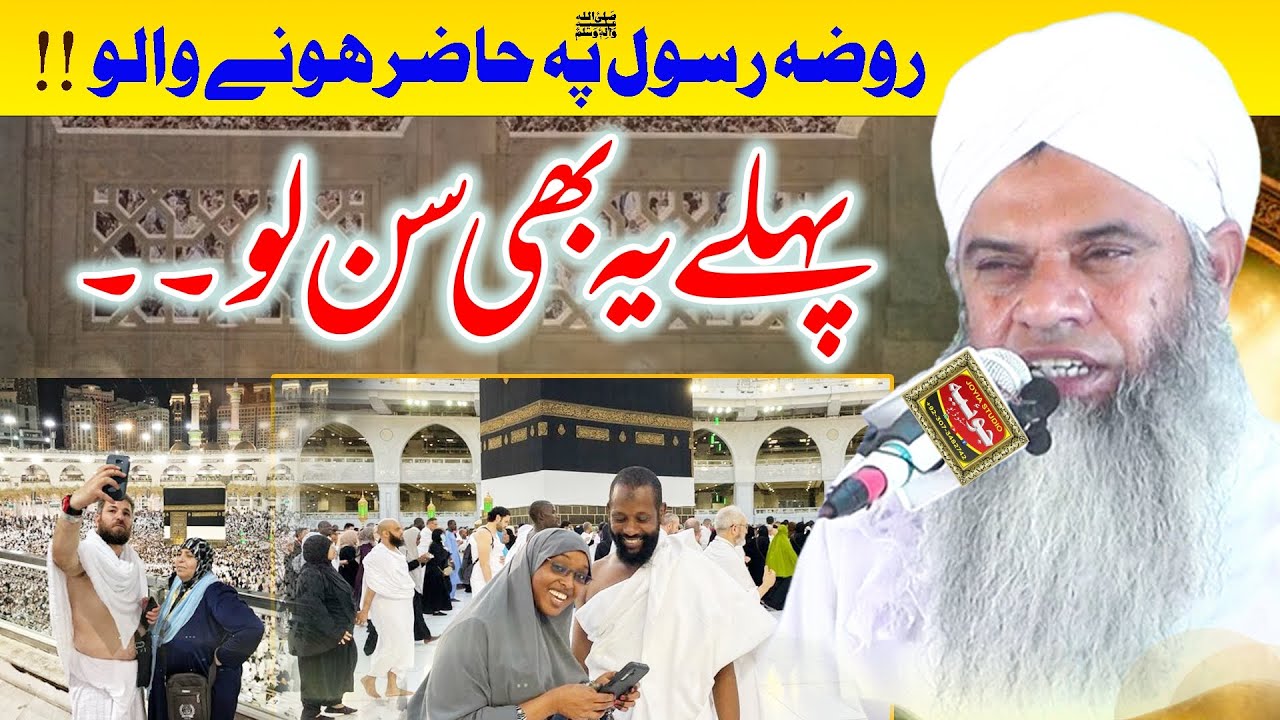 Roza E Rasool Py Hazir Hony Walo !! Pehly Ye Bhi Sun Lo | Peer Zahid Rashidi Naqshbandi