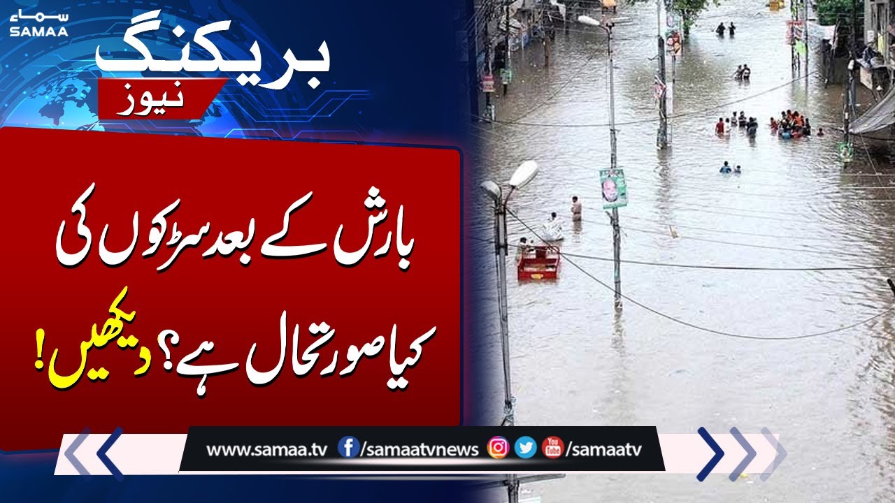 Situation of Roads After Heavy Rain In Lahore | Breaking News
