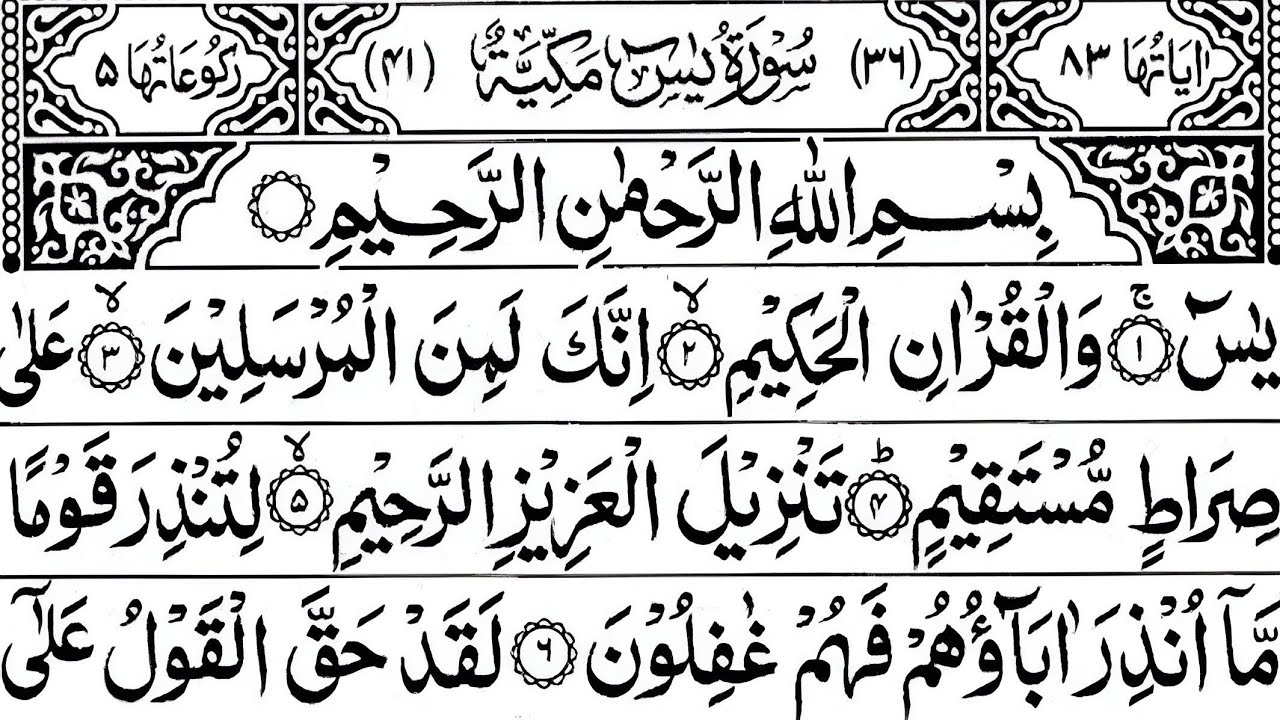 Surah Yaseen | Beautiful Recitation | Ep-00896 | Heart Of Quran | Qari Nazir Raza