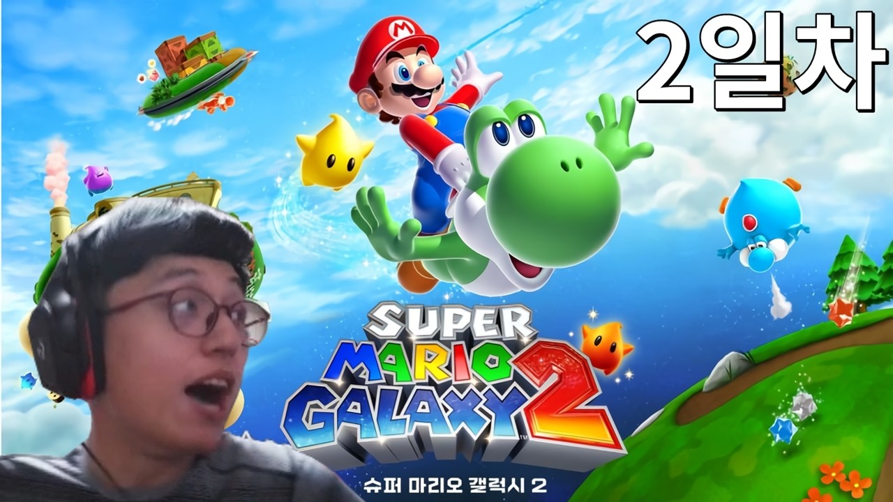 260215 슈퍼 마리오 갤럭시 2 2일차