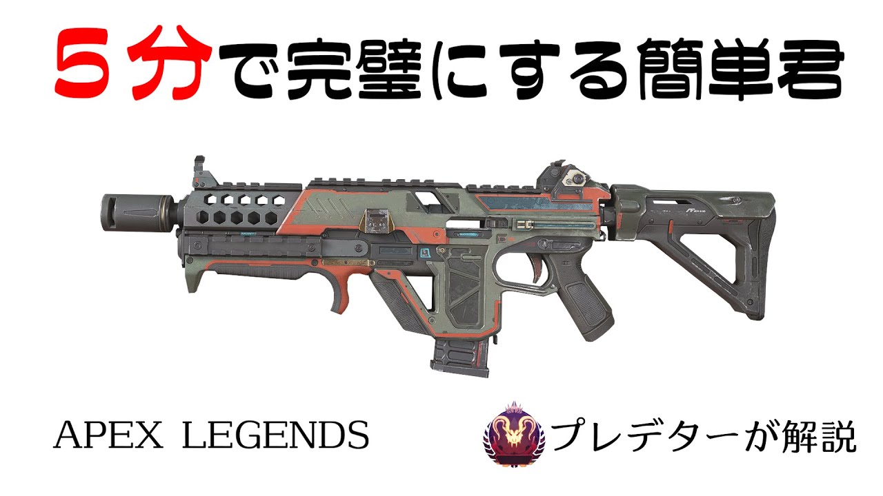 【ボルト解説】５分見れば完璧になるボルトSMG 【プレデターが解説/APEX LEGENDS】