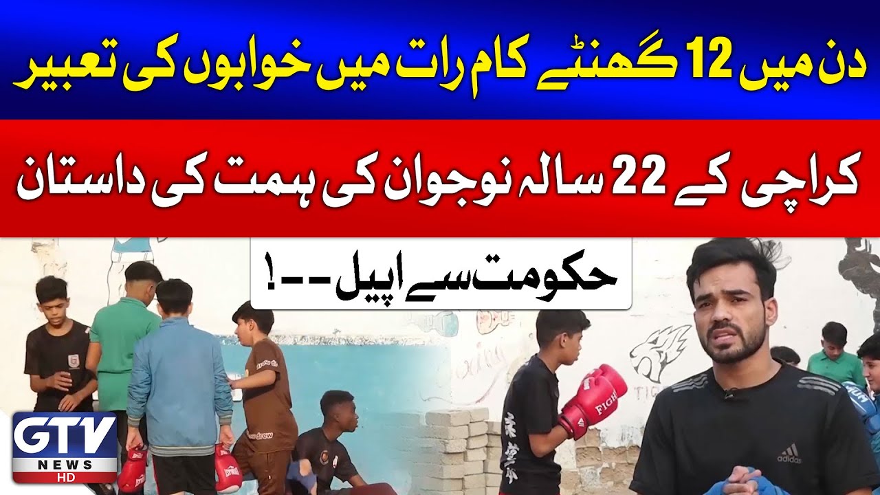 From Hardship to Hope | A 22-Year-Old Boy's Journey in Kickboxing and Survival | GTV News