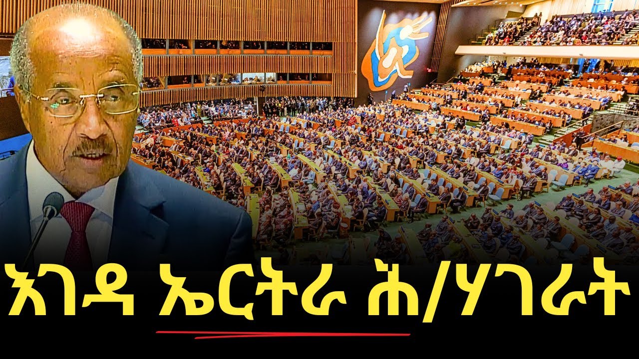 እገዳ ኤርትራ - ውድብ ሕቡራት ሃገራት