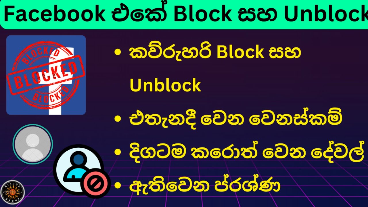 Facebook Block Unblock Sinhala | Block Friend, Unblock Friend | Facebook Block List, FB Tutorial