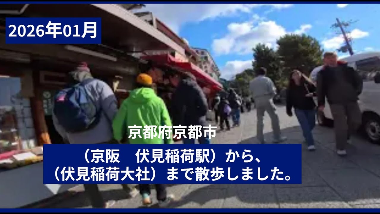 [ 4K ]【ウォーキング動画〔Walking video〕】京阪【伏見稲荷駅】から【伏見稲荷大社】まで散歩しました。